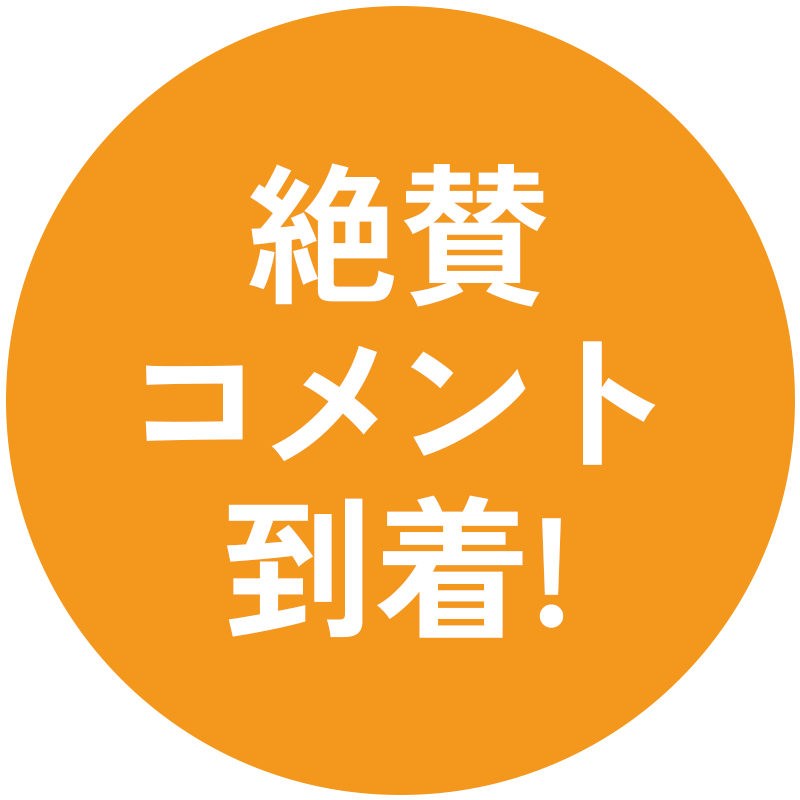コメント到着